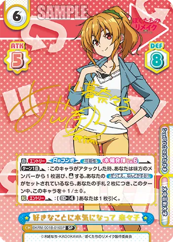 好きなことに本気になって 奈々子