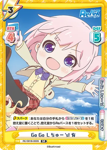 Go Go しちゅー’s! 有