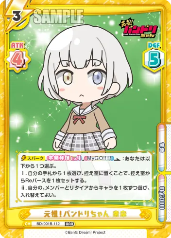 元祖！バンドリちゃん 楽奈