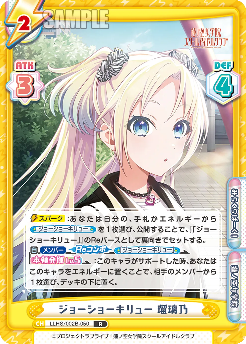 ジョーショーキリュー 瑠璃乃