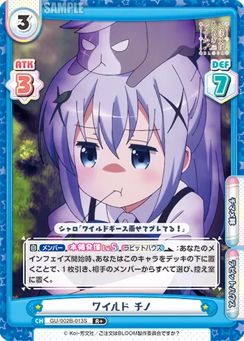 ワイルド チノ
