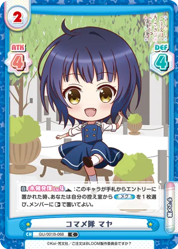 コマメ隊 マヤ