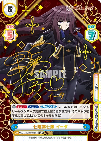 七陰第七席 イータ