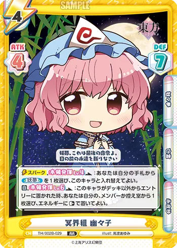 冥界組 幽々子