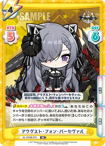 アウグスト・フォン・パーセヴァル