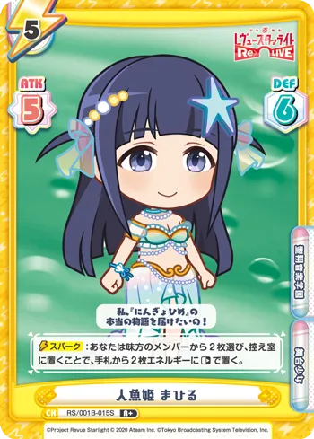 人魚姫 まひる
