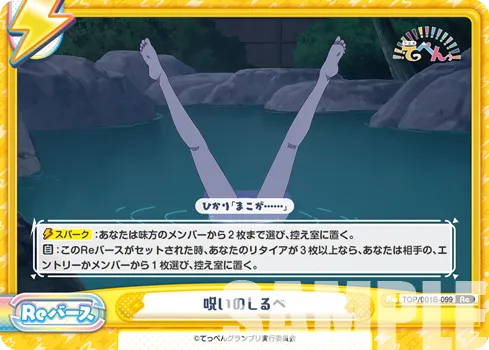 呪いのしるべ