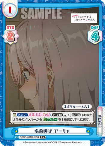 名前呼び アーリャ