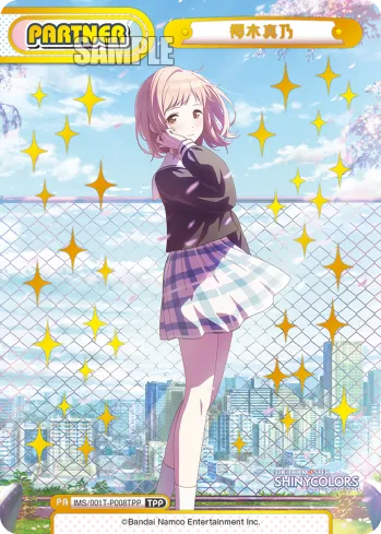 櫻木真乃