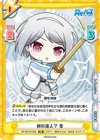 剣の達人？ 雪