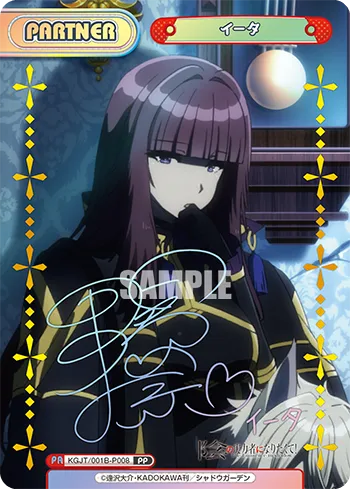 イータ
