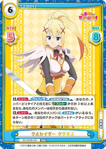 クルセイダー ダクネス