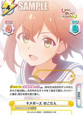 キメポーズ のこたん