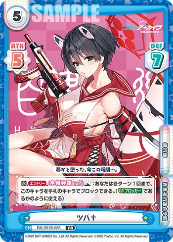 ツバキ