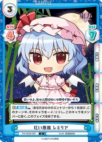 紅い悪魔 レミリア