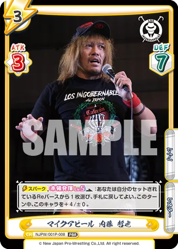 マイクアピール 内藤 哲也