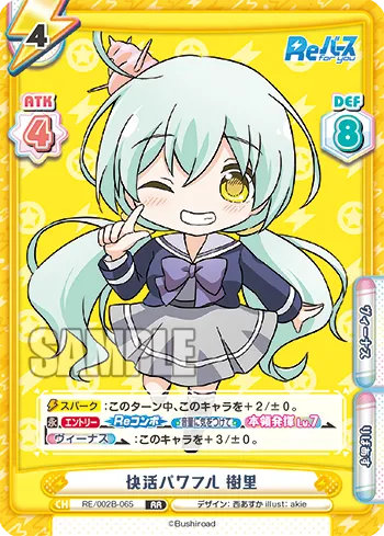 快活パワフル 樹里