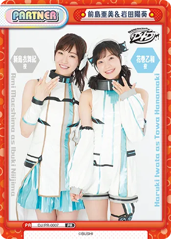 前島亜美＆岩田陽葵