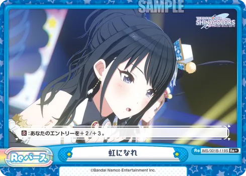 虹になれ