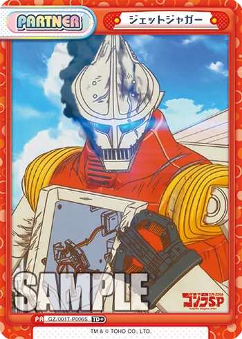 ジェットジャガー