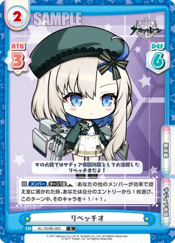 リベッチオ