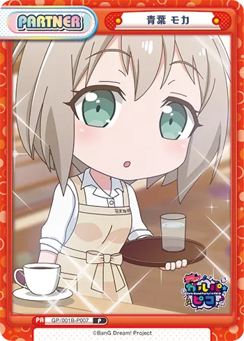 青葉 モカ