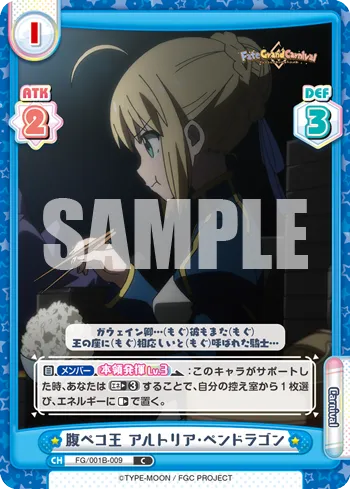 腹ペコ王 アルトリア･ペンドラゴン