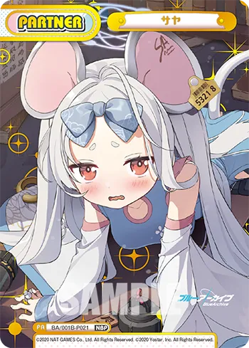 サヤ