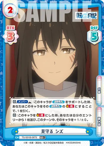 見守る シズ