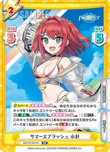サマースプラッシュ 小針