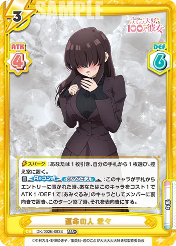運命の人 愛々