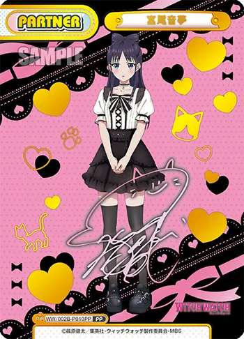 宮尾音夢