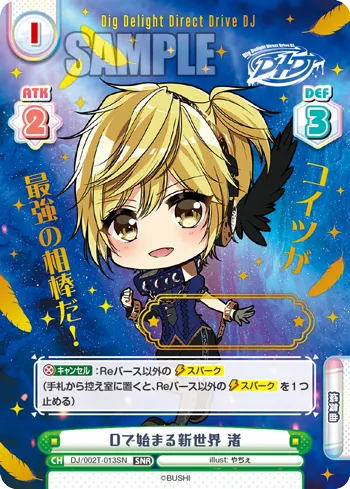 Dで始まる新世界 渚