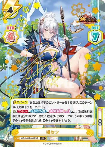 楊セン