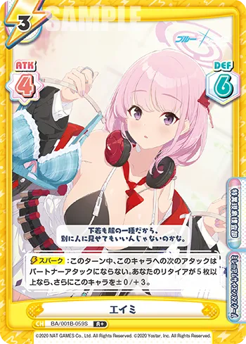 エイミ
