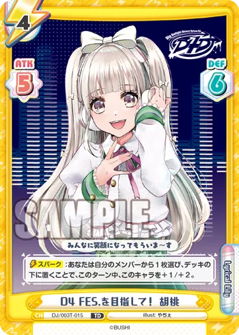 D4 FES.を目指して！ 胡桃