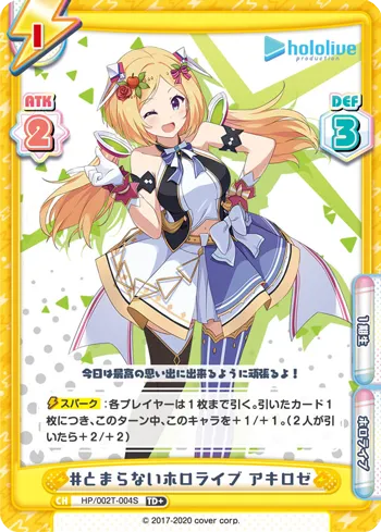 #とまらないホロライブ アキロゼ
