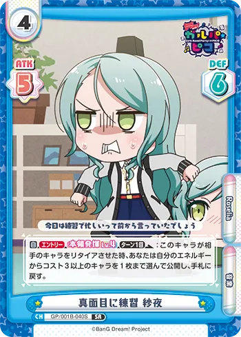 真面目に練習 紗夜