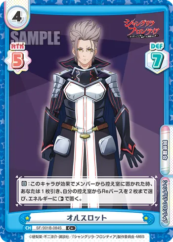 オルスロット
