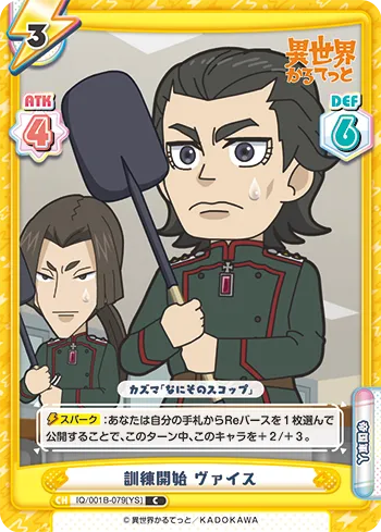 訓練開始 ヴァイス