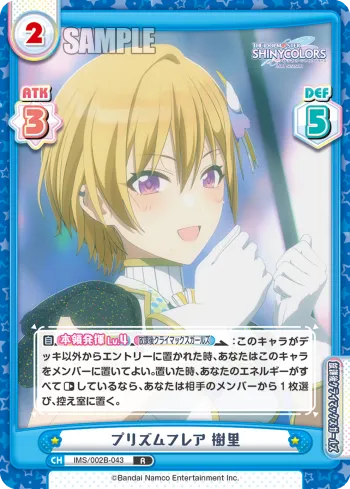 プリズムフレア 樹里
