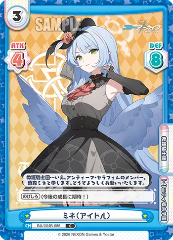 ミネ（アイドル）