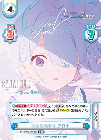 奇跡の始まり アロナ