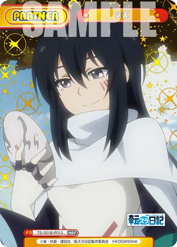 シズ