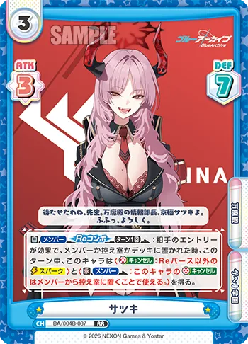 サツキ