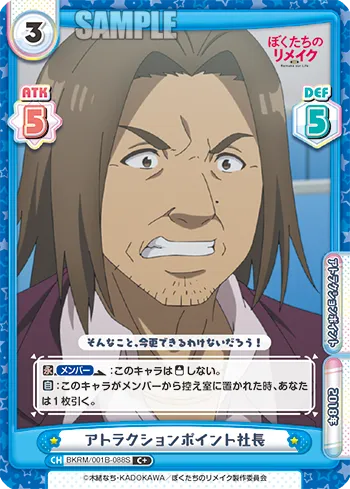 アトラクションポイント社長