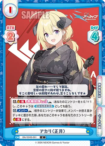 アカリ（正月）