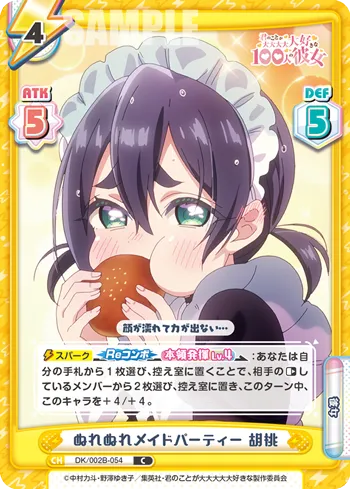 ぬれぬれメイドパーティー 胡桃