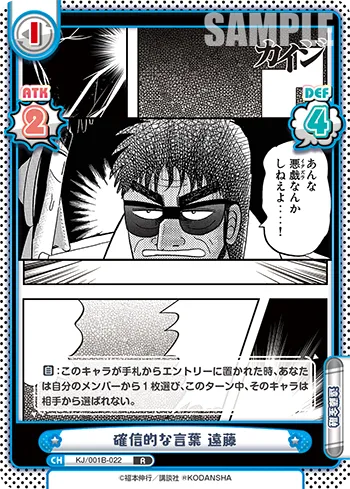 確信的な言葉 遠藤