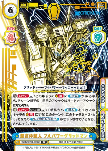 超合体超人 フルパワーグリッドマン